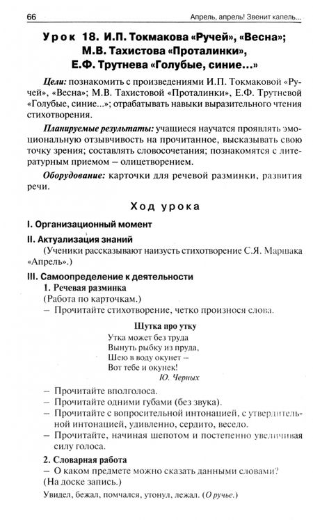 Фотография книги "Наталия Ульянова: Литературное чтение. 1 класс. Поурочные разработки к УМК Л.Ф. Климановой и др. ФГОС"