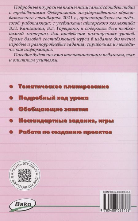 Фотография книги "Наталия Ульянова: Поурочные разработки по русскому языку. 2 класс. К УМК "Школа Росии""