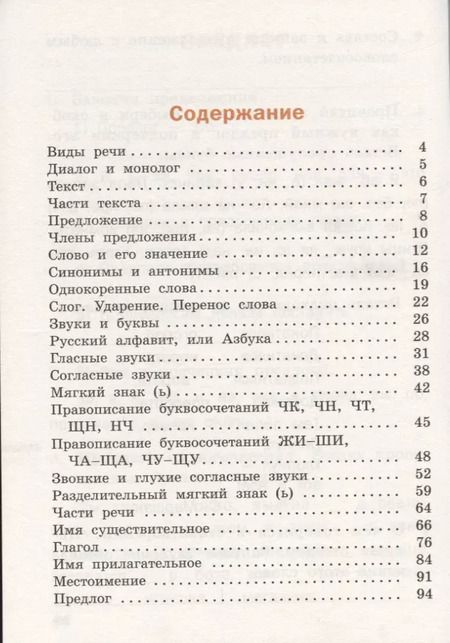 Фотография книги "Наталия Ульянова: Русский язык. 2 класс. Рабочая тетрадь"