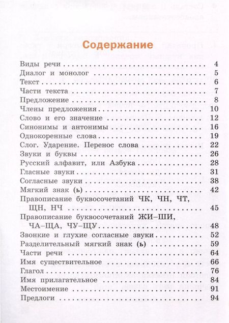 Фотография книги "Наталия Ульянова: Русский язык. 2 класс. Рабочая тетрадь"