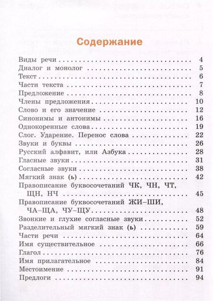 Фотография книги "Наталия Ульянова: Русский язык. 2 класс. Рабочая тетрадь"