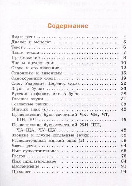 Фотография книги "Наталия Ульянова: Русский язык. 2 класс. Рабочая тетрадь"