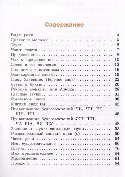 Фотография книги "Наталия Ульянова: Русский язык. 2 класс. Рабочая тетрадь"