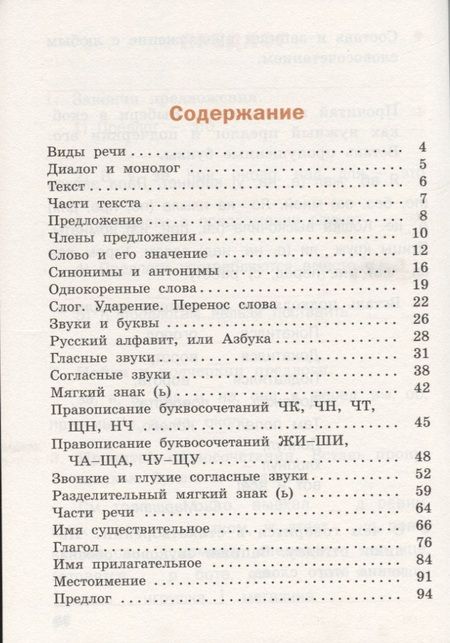 Фотография книги "Наталия Ульянова: Русский язык. 2 класс. Рабочая тетрадь"