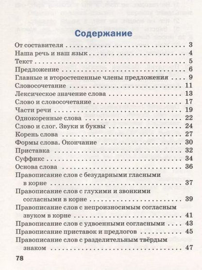 Фотография книги "Наталия Ульянова: Русский язык. 3 класс. Сборник упражнений"