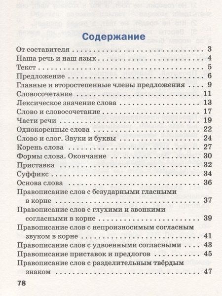 Фотография книги "Наталия Ульянова: Русский язык. 3 класс. Сборник упражнений"