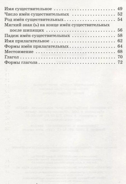 Фотография книги "Наталия Ульянова: Русский язык. 3 класс. Сборник упражнений"