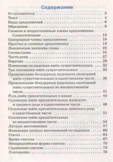 Фотография книги "Наталия Ульянова: Русский язык. Сборник упражнений. 4 класс"