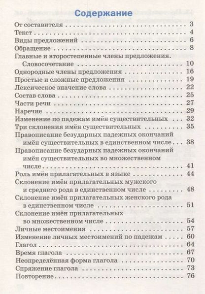 Фотография книги "Наталия Ульянова: Русский язык. Сборник упражнений. 4 класс"