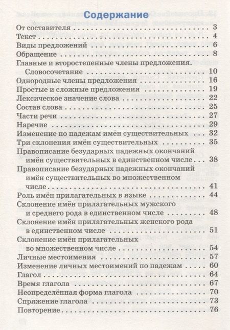Фотография книги "Наталия Ульянова: Русский язык. Сборник упражнений. 4 класс"