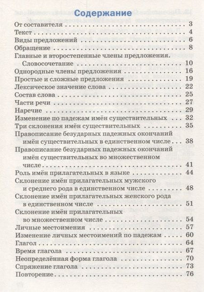 Фотография книги "Наталия Ульянова: Русский язык. Сборник упражнений. 4 класс"