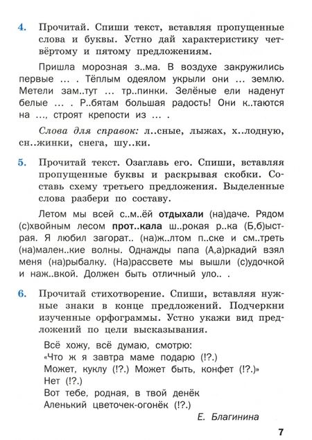 Фотография книги "Наталия Ульянова: Русский язык. Сборник упражнений. 4 класс"