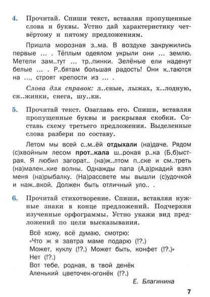Фотография книги "Наталия Ульянова: Русский язык. Сборник упражнений. 4 класс"