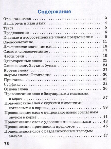 Фотография книги "Наталия Ульянова: Русский язык: сборник упражнений. 3 класс"