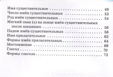 Фотография книги "Наталия Ульянова: Русский язык: сборник упражнений. 3 класс"