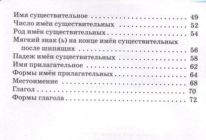Фотография книги "Наталия Ульянова: Русский язык: сборник упражнений. 3 класс"
