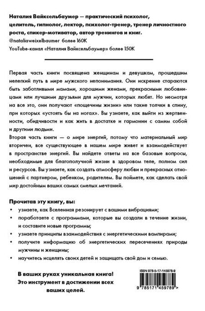 Фотография книги "Наталия Вайксельбаумер: Жизнь с нарциссом. 8:0 в мою пользу. Пособие по счастливой жизни"