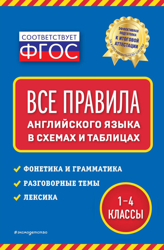 Обложка книги "Наталия Вакуленко: Все правила английского языка: в схемах и таблицах"