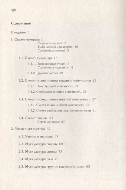 Фотография книги "Наталия Валерьевна: Анатомия для художников. Учебное пособие"