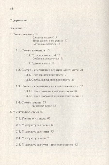 Фотография книги "Наталия Валерьевна: Анатомия для художников. Учебное пособие"