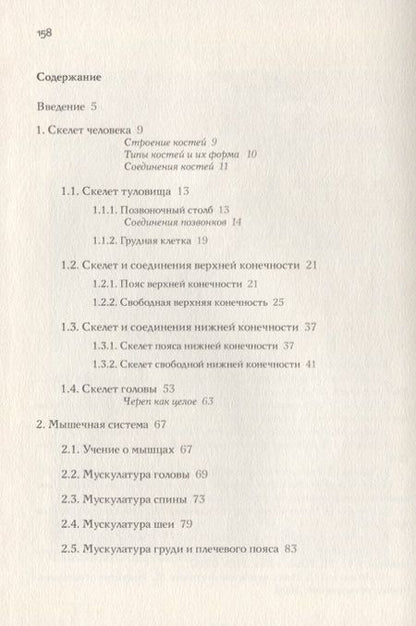 Фотография книги "Наталия Валерьевна: Анатомия для художников. Учебное пособие"