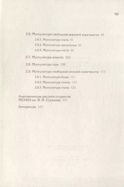 Фотография книги "Наталия Валерьевна: Анатомия для художников. Учебное пособие"