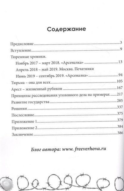 Фотография книги "Наталия Верхова: Тюремное счастье: Прямой репортаж из женского СИЗО"