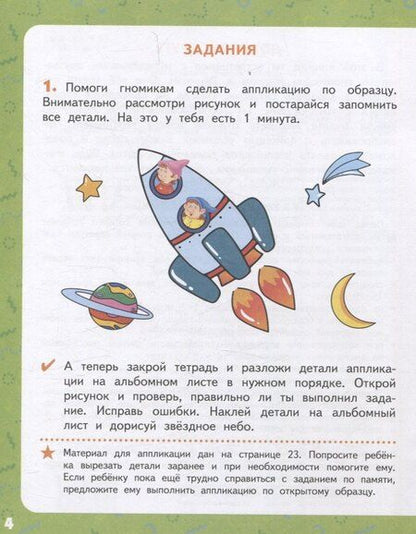 Фотография книги "Наталия Викторовна: Развиваем память. Тетрадь для детей 5-7 лет."