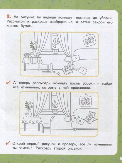 Фотография книги "Наталия Викторовна: Развиваем память. Тетрадь для детей 5-7 лет."