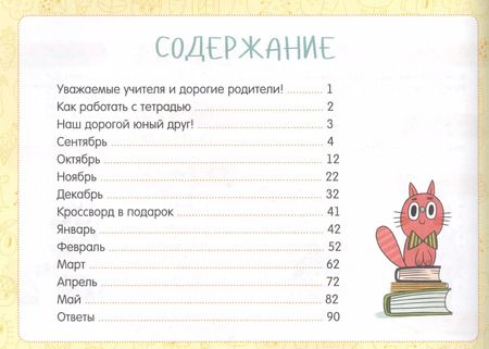 Фотография книги "Наталия Винокурова: 150 развивающих заданий на весь год. 1 класс"
