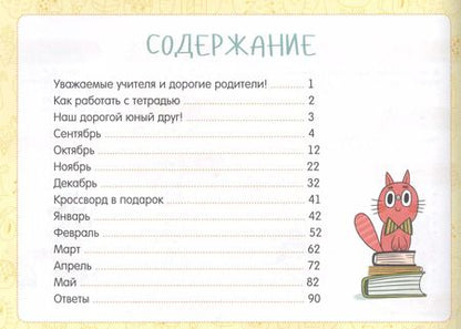 Фотография книги "Наталия Винокурова: 150 развивающих заданий на весь год. 1 класс"
