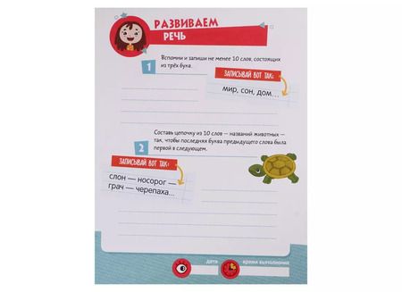 Фотография книги "Наталия Винокурова: К успеху шаг за шагом. Чтение и развитие речи. 6-8 лет"