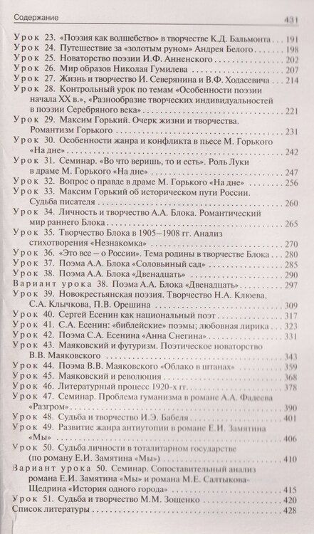 Фотография книги "Наталия Владимировна: Поурочные разработки по литературе. 11 класс"