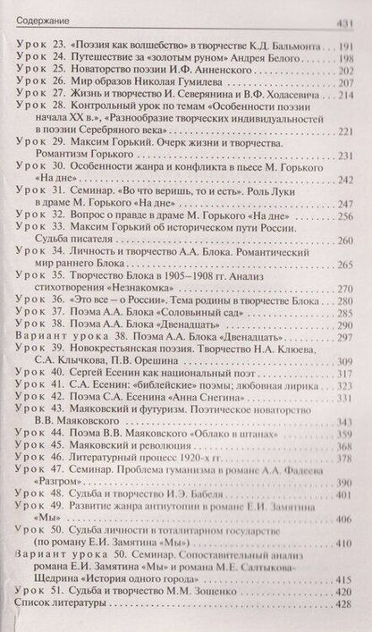 Фотография книги "Наталия Владимировна: Поурочные разработки по литературе. 11 класс"