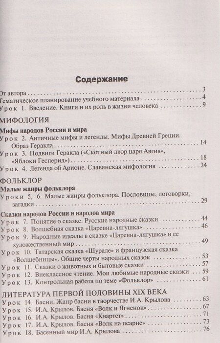 Фотография книги "Наталия Владимировна: Поурочные разработки по литературе. 5 класс"