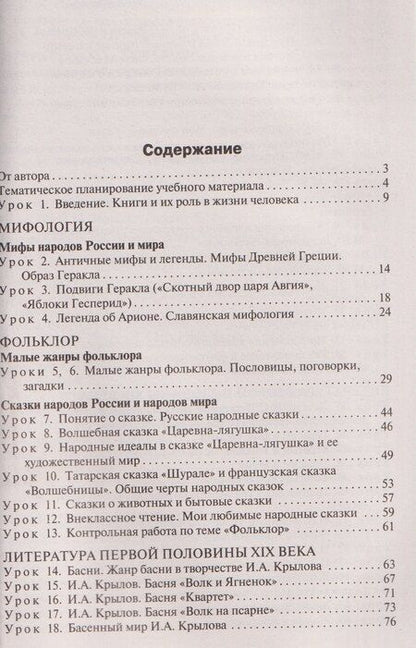 Фотография книги "Наталия Владимировна: Поурочные разработки по литературе. 5 класс"