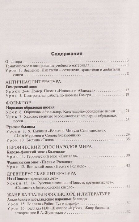 Фотография книги "Наталия Владимировна: Поурочные разработки по литературе. 6 класс"