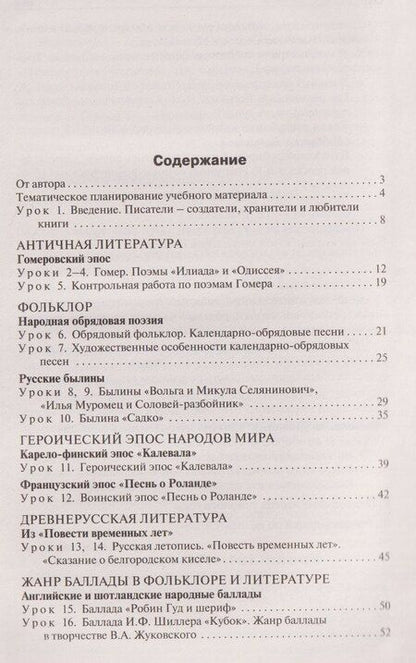 Фотография книги "Наталия Владимировна: Поурочные разработки по литературе. 6 класс"