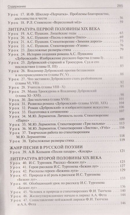 Фотография книги "Наталия Владимировна: Поурочные разработки по литературе. 6 класс"