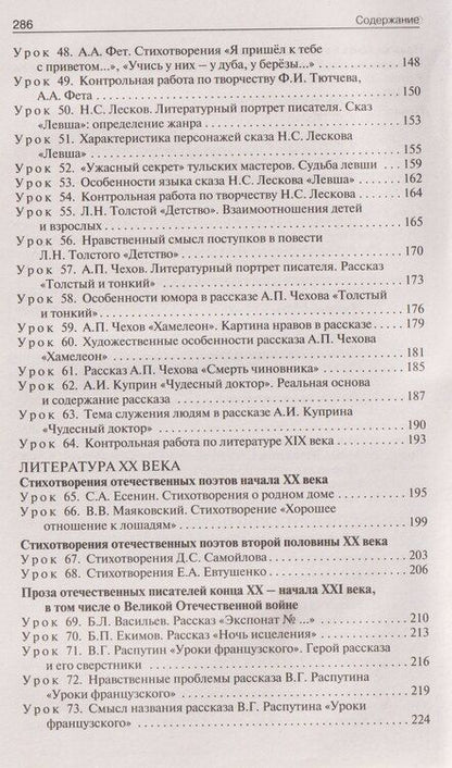 Фотография книги "Наталия Владимировна: Поурочные разработки по литературе. 6 класс"