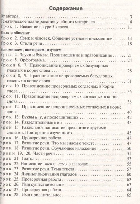 Фотография книги "Наталия Владимировна: ПШУ Поурочные разработки по русскому языку. 5 класс"