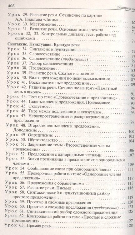 Фотография книги "Наталия Владимировна: ПШУ Поурочные разработки по русскому языку. 5 класс"