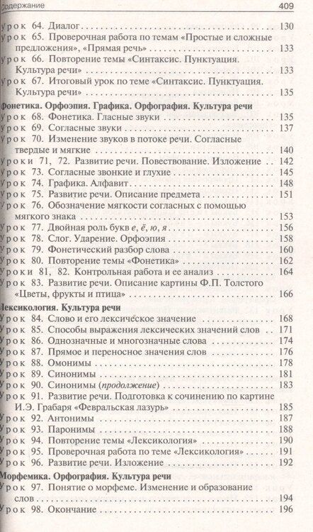 Фотография книги "Наталия Владимировна: ПШУ Поурочные разработки по русскому языку. 5 класс"