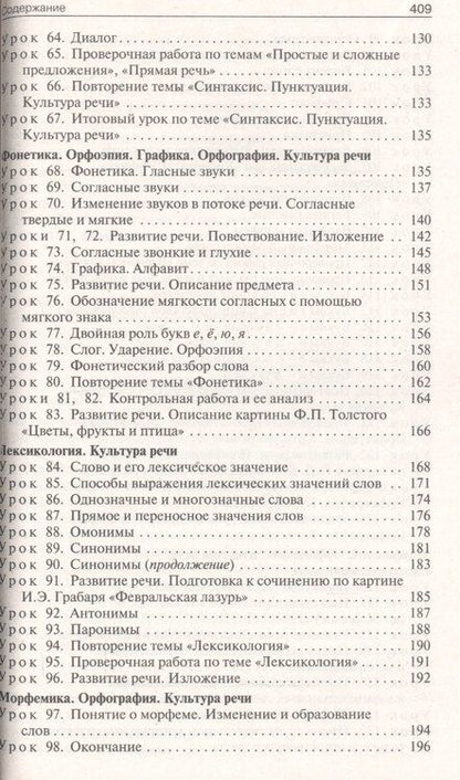 Фотография книги "Наталия Владимировна: ПШУ Поурочные разработки по русскому языку. 5 класс"