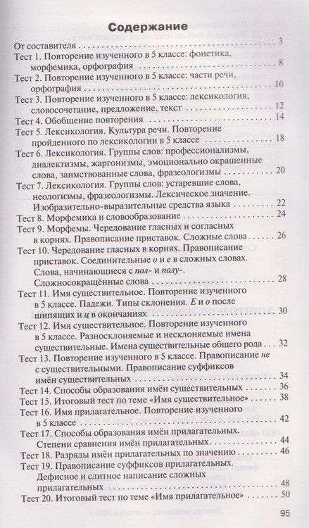 Фотография книги "Наталия Владимировна: Русский язык. Контрольно-измерительные материалы. 6 класс"