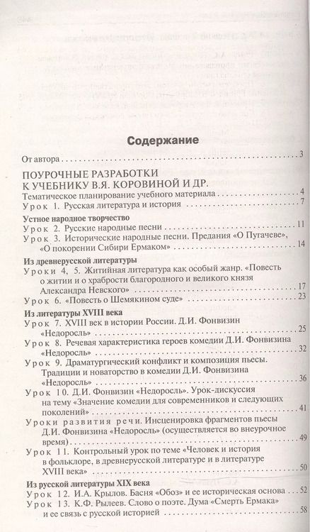 Фотография книги "Наталия Владимировна: Универсальные поурочные разработки по литературе. 8 класс: к учебникам-хрестоматиям В. Коровиной, Г.Беленького, Т.Курдюмовой"