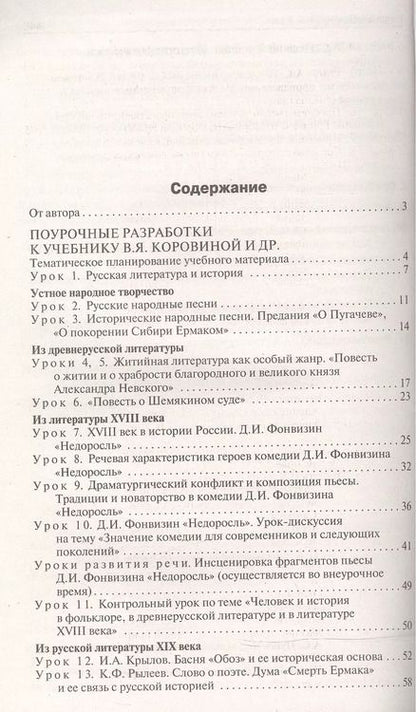 Фотография книги "Наталия Владимировна: Универсальные поурочные разработки по литературе. 8 класс: к учебникам-хрестоматиям В. Коровиной, Г.Беленького, Т.Курдюмовой"