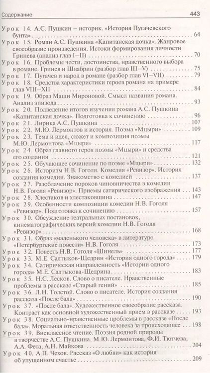 Фотография книги "Наталия Владимировна: Универсальные поурочные разработки по литературе. 8 класс: к учебникам-хрестоматиям В. Коровиной, Г.Беленького, Т.Курдюмовой"