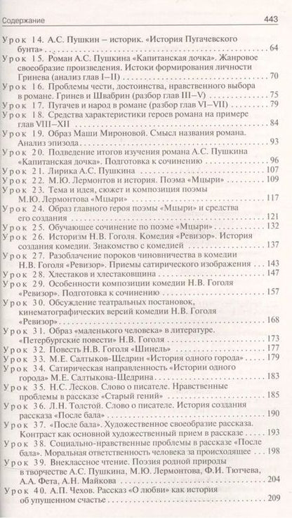 Фотография книги "Наталия Владимировна: Универсальные поурочные разработки по литературе. 8 класс: к учебникам-хрестоматиям В. Коровиной, Г.Беленького, Т.Курдюмовой"