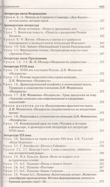 Фотография книги "Наталия Владимировна: Универсальные поурочные разработки по литературе. 8 класс: к учебникам-хрестоматиям В. Коровиной, Г.Беленького, Т.Курдюмовой"